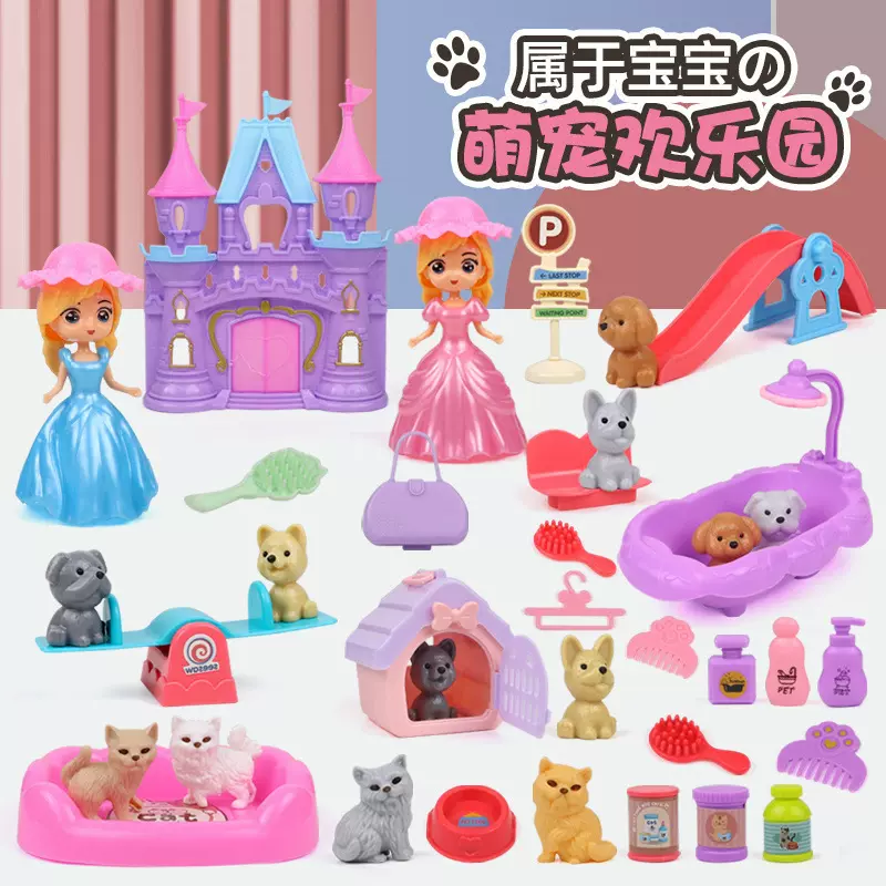 儿童过家家场景游戏狗狗迷你动物DIY玩具套装男女孩娃娃城堡玩具