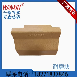 万鑫厂家耐磨合金钢挖掘机   耐磨块    HSS250200  挖机配件
