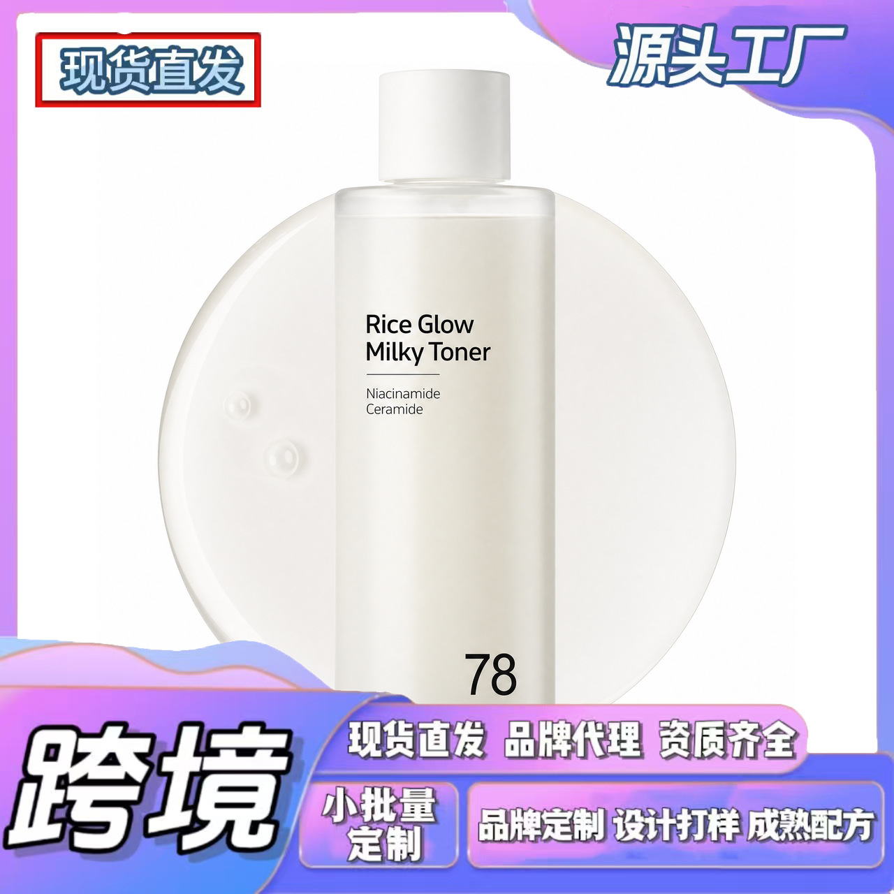 Cross-Border Tk In-Stock Amz New Trend Rice Glow Hydrating Toner, Lightweight Texture with a Soft Touch