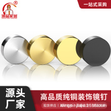 纯铜镜钉铜镜钉金色镜钉装饰盖广告钉螺丝装饰浴室平面玻璃遮丑盖