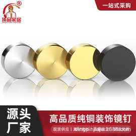 纯铜镜钉铜镜钉金色镜钉装饰盖广告钉螺丝装饰浴室平面玻璃遮丑盖