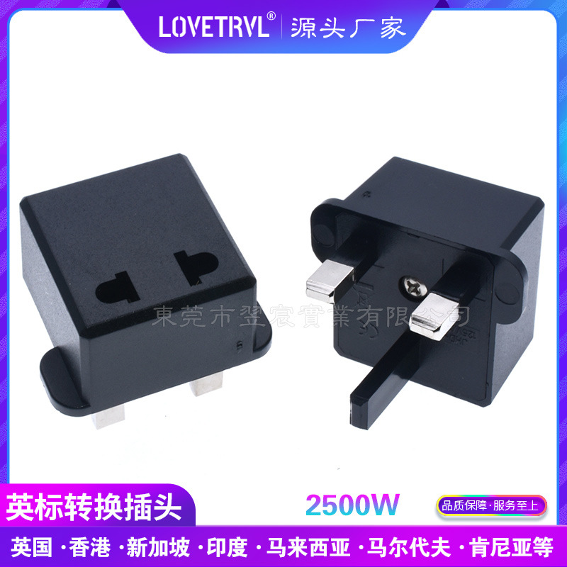 美式转英式转换插头9624 英式转欧美式插头 欧式中式转英式插头