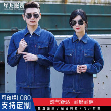 春秋牛仔工作服工装防烫劳保服套装维修工厂服秋冬电焊工耐磨耐脏