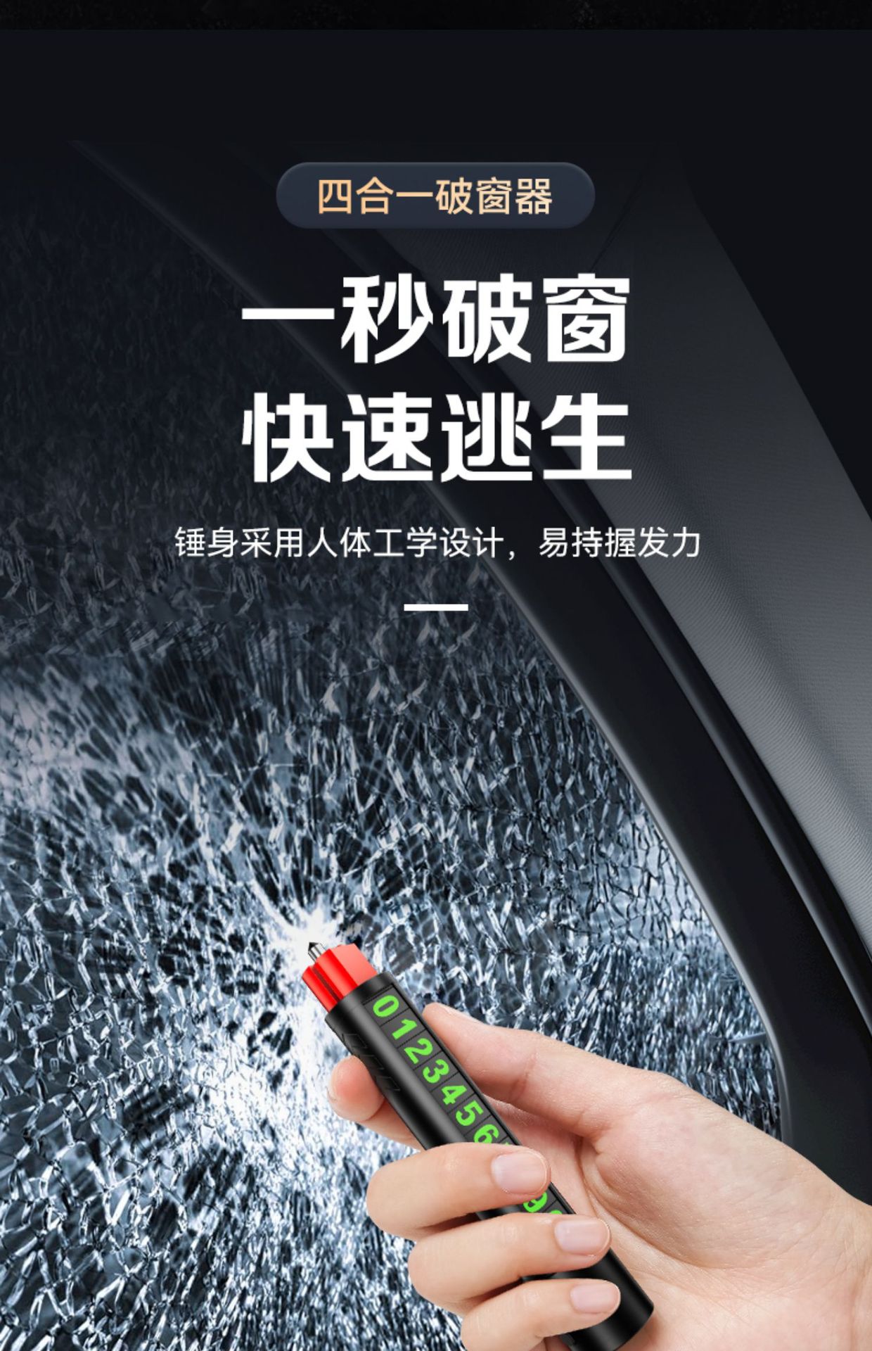 Car Window Breaker Four-In-One Life-Saving Safety Hammer Artifact Multifunctional Car Escape Parking Number Plate for Use in the Car