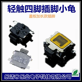 轻触开关;拨动开关;行程开关