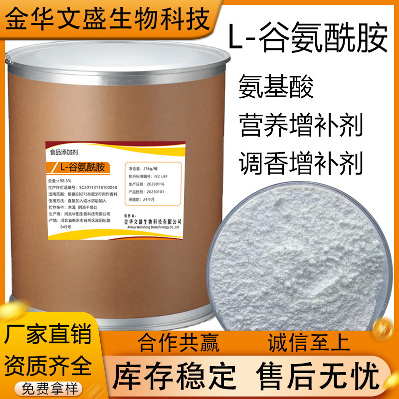 L-谷氨酰胺含量99%食品级氨基酸营养强化剂增补剂增肌易吸收
