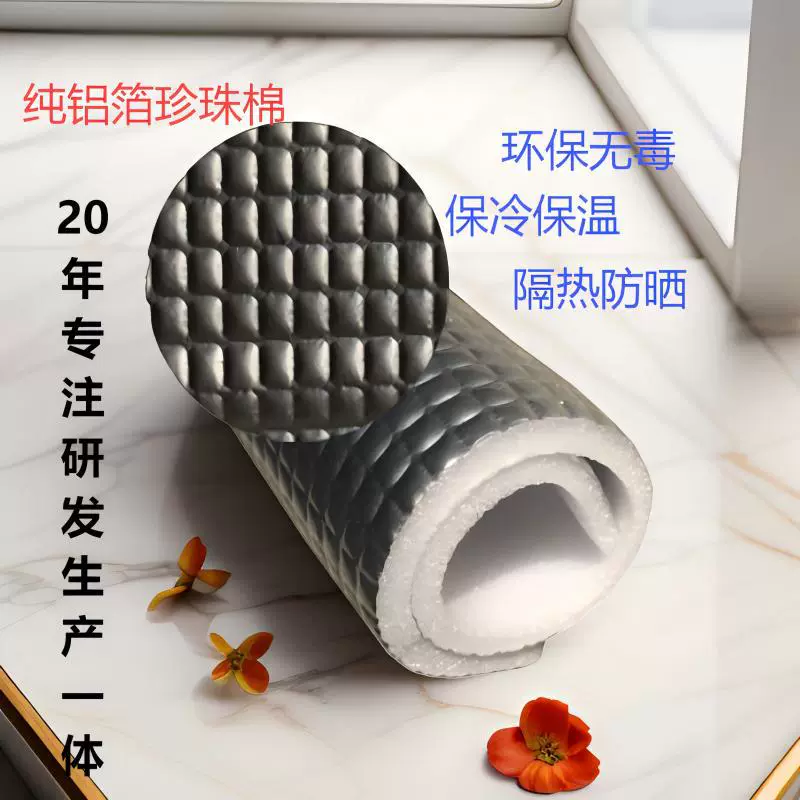 厂家 珍珠棉复铝箔  大方格纯铝箔复合EP棉 隔热防晒降噪防潮材料