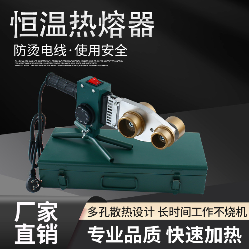 热熔器热容器烫管机ppr水管热熔机正品家用可调温水电工程熔接器