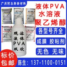 Һ�w����ϩ��PVAˮ��Һ0588 1788 2088 2488 2688���ɹ��p�����