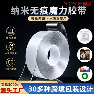 双面纳米胶带厂家批发整箱高粘透明亚克力防水无痕大卷纳米胶带
