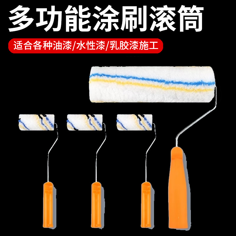 油漆滚筒刷滚刷乳胶漆刷墙工具涂料刷小滚筒刷子工具无死角小滚刷