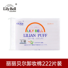 LilyBell/丽丽贝尔经典双面卸妆棉清洁化妆棉222枚批发卸妆巾卸妆
