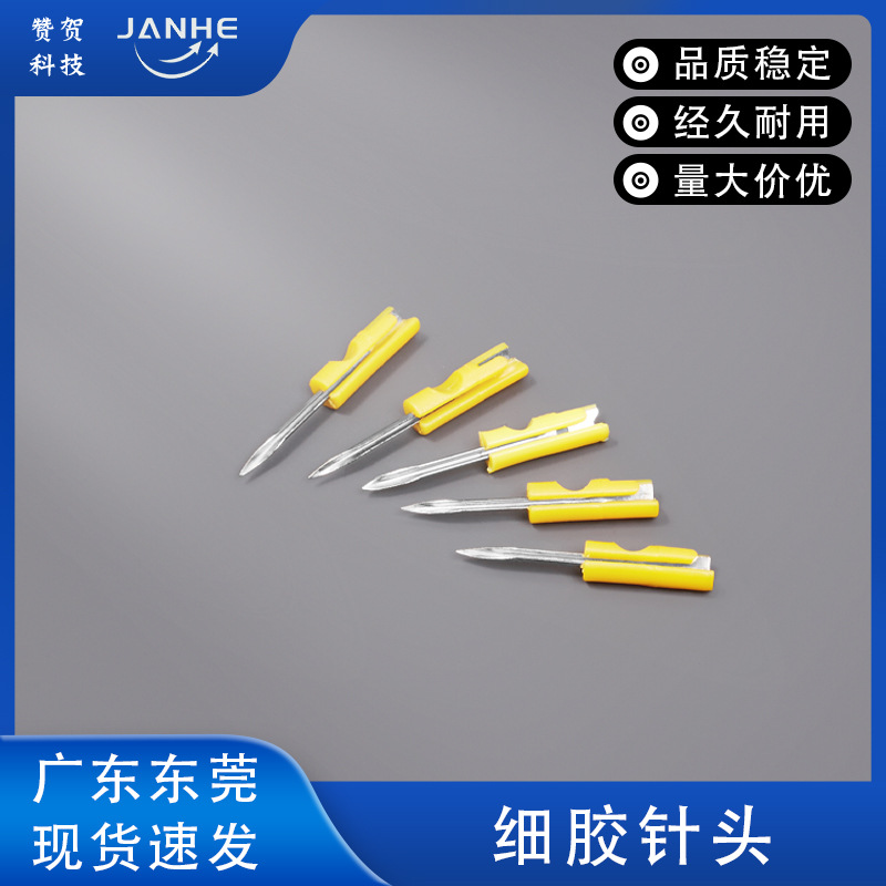厂家供应优质标签枪刀针细吊牌枪针头 工型枪黄色胶针头 细枪配件