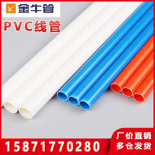 金牛pvc線管阻燃穿線管防爆絕緣電工套管保護電纜暗線明裝四分 25