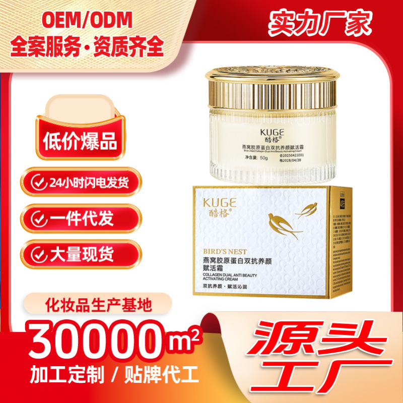 酷格燕窝胶原蛋白双抗养颜赋活霜补水保湿面霜精华化妆品护肤品女|undefined