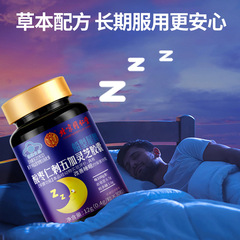 北京同仁堂酸棗仁刺五加霊芝カプセル12g(0.4g/粒 * 30粒)