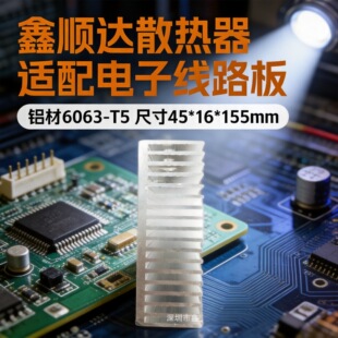 ����ɢ����45*16*155mm ��؛���T ��Ҫ�����X�ͲĶ���