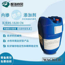 瓦克无机保温板憎水剂 SILRES BS 1828 CN 水泥内掺抗水防水剂