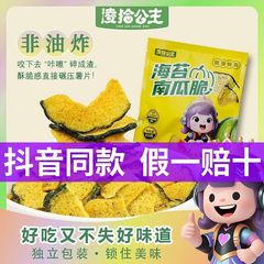 凌拾公主美味脱水营养海苔南瓜脆即食蔬菜干网红休闲零食健康解馋