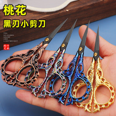 レトロの美しい先の小さいハサミのステンレスの家庭用ハサミの窓の花の毛糸の刺繍は手を切って桃の花を切って切ります。