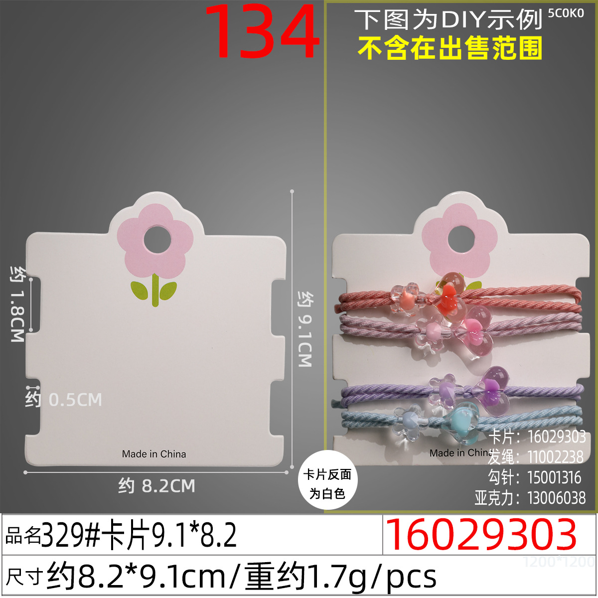 16029303#329#卡片9.1x8.2