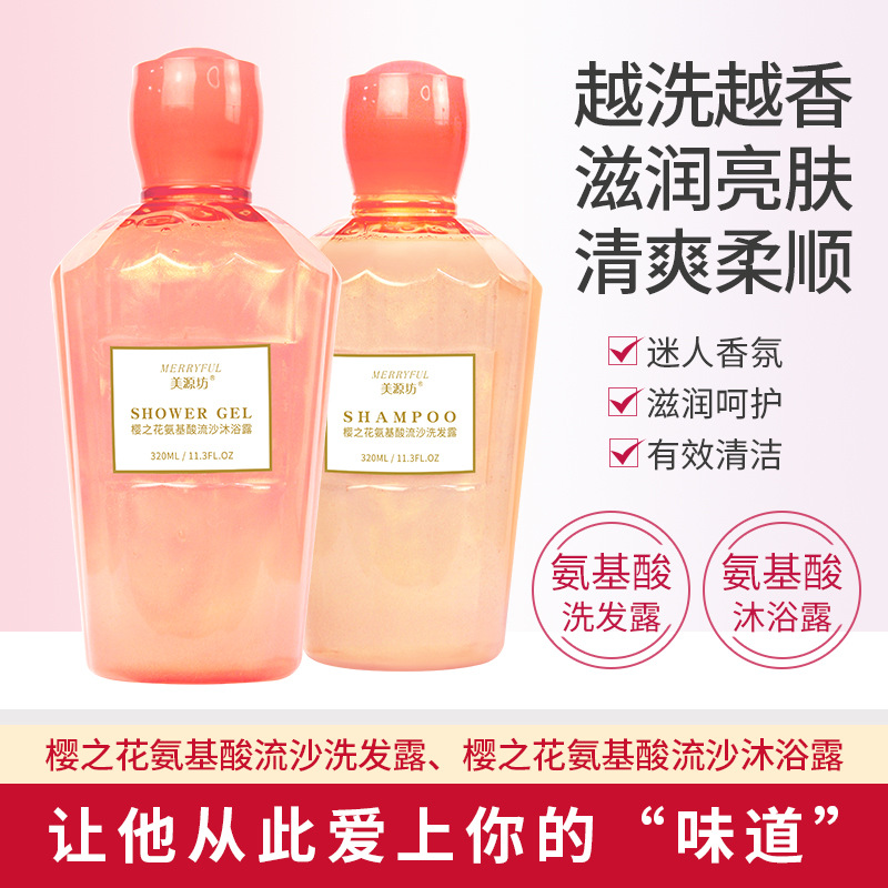 Meiyuanfang Sakura Amino acids Quicksand Shampoo Perfume shampoo Shower Gel suit Lasting Fragrance Supple