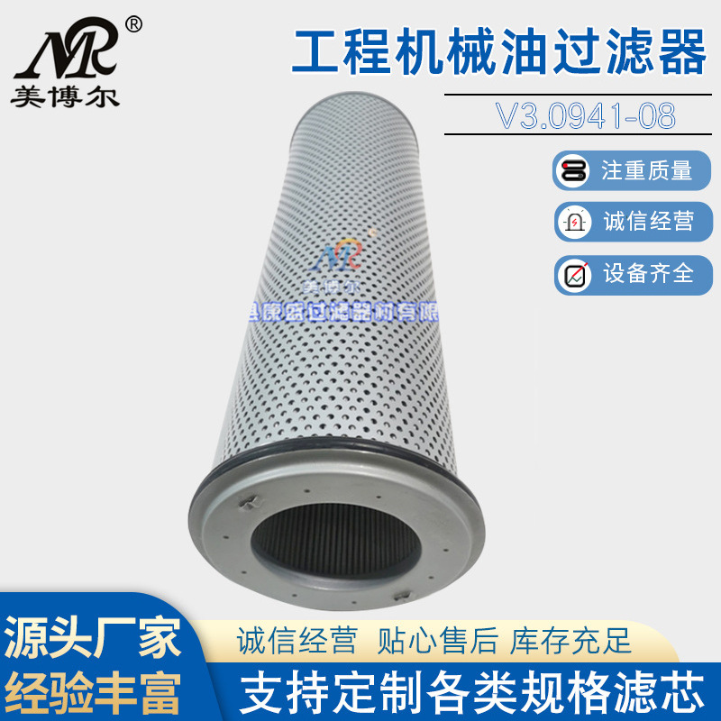 工程机械油过滤器液压滤芯替代雅歌液压油滤芯V3.0941-08