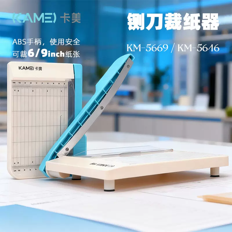 卡美正品6寸切纸刀 塑料带刻度裁纸刀办公家用切纸机便捷切照片