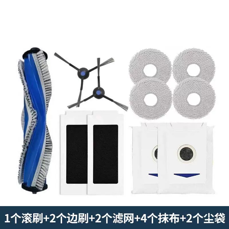 파란색 롤러 브러시 1개 + 사이드 브러시 2개(파란색 점) + 항균 필터 2개 + 회색 짧은 셔닐 걸레 4개 + 항균 먼지 봉투 2개
