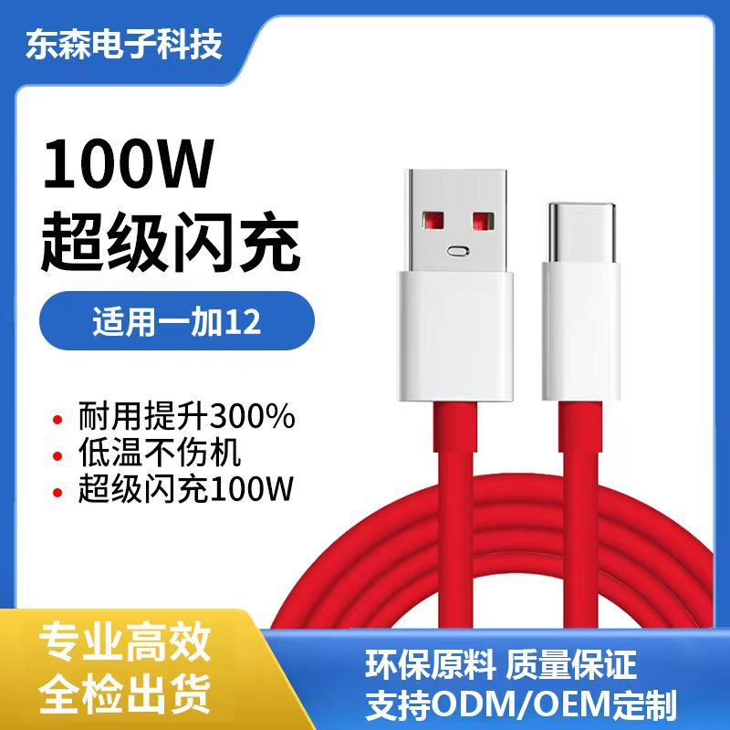 Dongsen Is Suitable for Oneplus Data Cable Usb-C Charging Cable 65W/67W/80W/100W Flash Charging Cable Fast Charging Cable