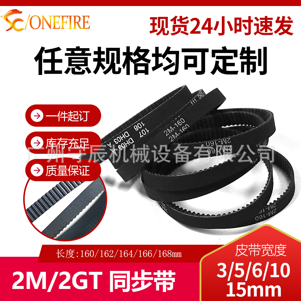 橡胶同步环带2GT/2M 160/162/164/166/168 宽3/6/10/15MM耐用