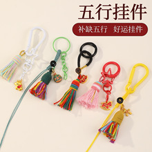 芸藏式手搓绵线流苏挂件钥匙扣diy车挂包挂折扇吊坠五行手机挂饰