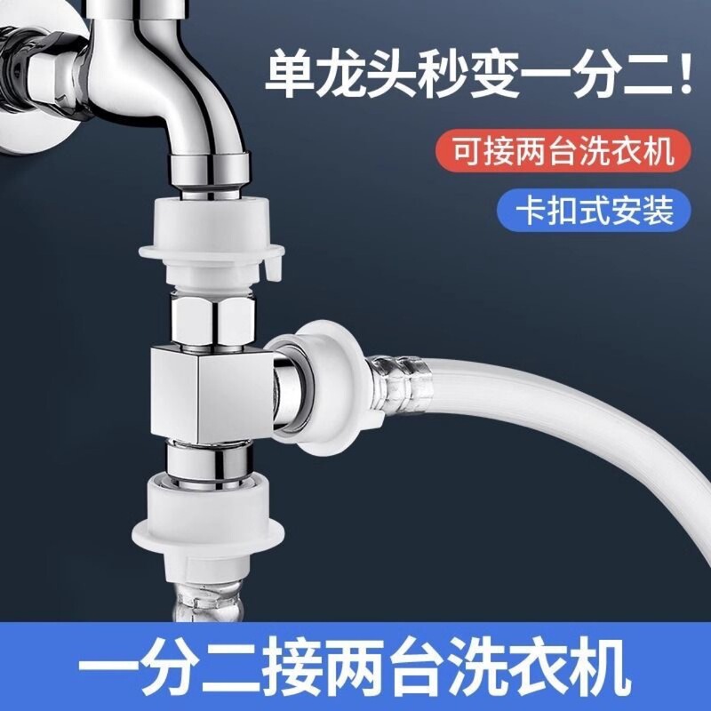 Washing machine faucet water inlet pipe one-in two-out joint one-in two-out three-way water inlet double-out diverter