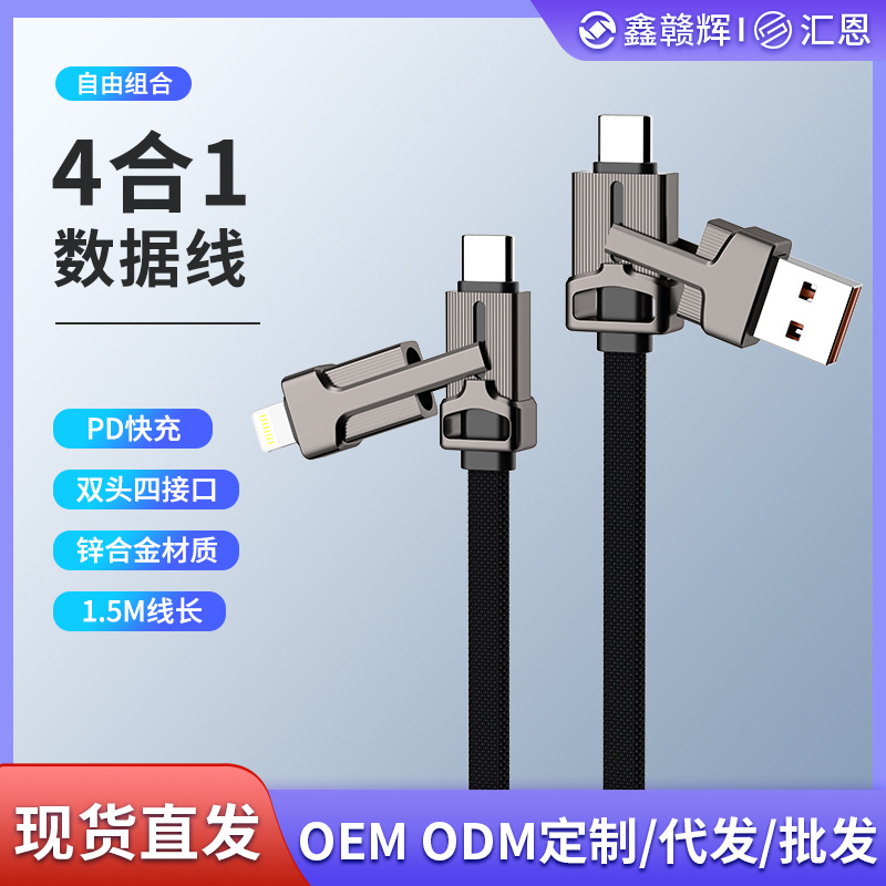 厂四合一数据线二拖二PD快充100W两用type-c转lighting双USB