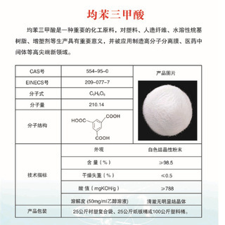 厂家供应    医药中间体  均苯三甲酸  554-95-0 均酸