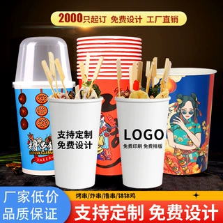 串串桶钵钵鸡纸杯一次性打包盒烧烤撸串纸筒商用关东煮串串香定制