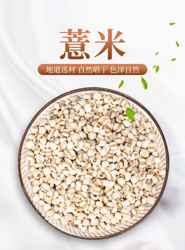 Coix Seed Yi Yi Ren 薏苡仁 Dried Job's Tears 100g Raw Herbal Grain for Tea Soup and Congee overview