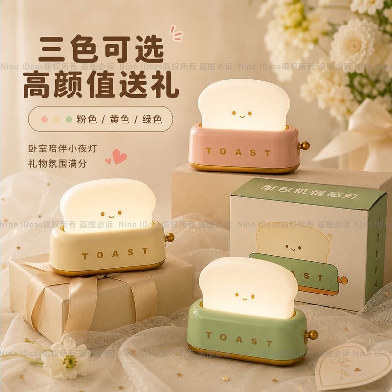INS-style toast toaster night light birthday gift for boyfriend, girlfriend, child, or for Valentine's Day INS-style toast toaster night light birthday gift for boyfriend, girlfriend, child, or for Valentine's Day