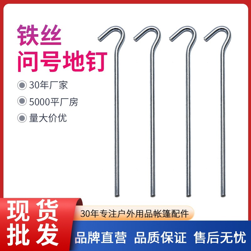 Outdoor Small Tent Pegs, Hardware Question Mark Iron Pegs, Thickened Grass Pegs 18cm, Camping Accessories