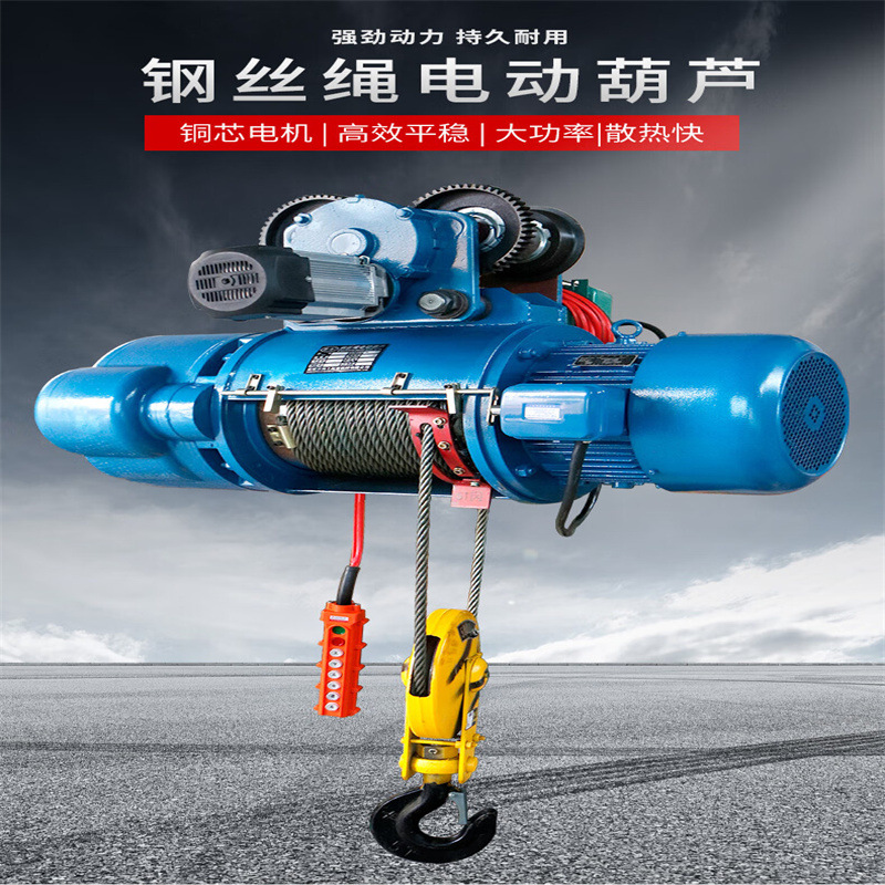 CD1型电动葫芦 2T5T钢丝绳起重吊机 BCD型阻爆电动葫芦吊葫芦