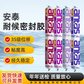 安泰169结构胶172门窗密封胶171中性硅酮耐候193阳光房玻璃胶