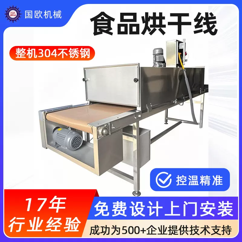 特氟龙隧道炉烘干线隧道烤炉304不锈钢烘炉带式烘干线烘干机