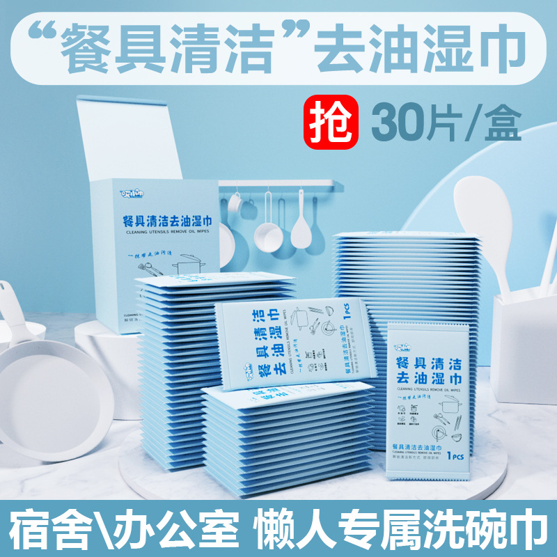 30 Boxed Tableware Cleaning Grease Wipes Lazy Student Dishwashing Towel Portable Small Bag for Office and Dormitory