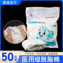 医用脱脂棉片50克装医药用棉卷消毒美容纹身绣酒精吸液棉干棉花球