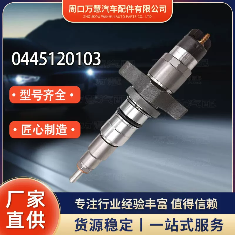0445120103共轨喷油器5263316 0986 435 505  49377000433175470
