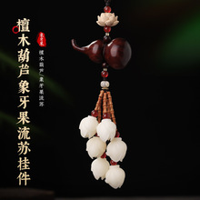 天然黑檀木葫芦汽车挂件象牙果玉兰花后视镜挂饰男平安福禄礼物女