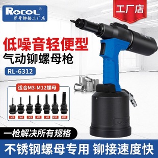 RL6312 Rocco Automatic Rivet Nut Gun Pneumatic Rivet Stud Nut Gun Hexagon Stainless Steel Cap Gun