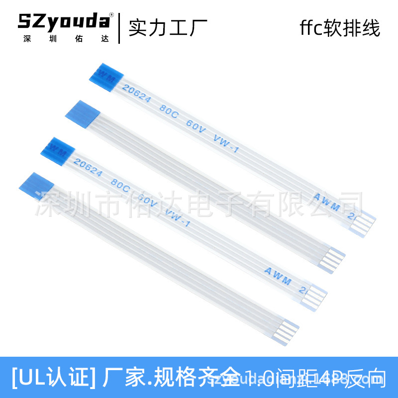 ffc软排线1.0mm4P反向太阳能信号警示灯高柔耐高温弯折fpc扁平线