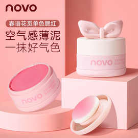 彩妆NOVO春语花觅腮红自然细腻持妆提亮单色胭脂腮红膏学生评价