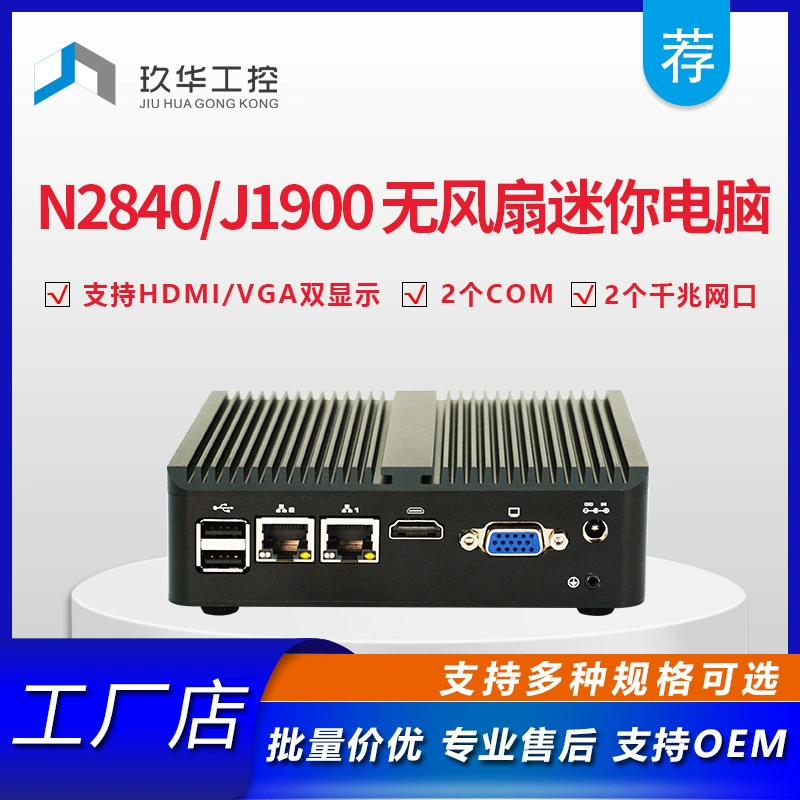 Dual-network dual-serial J1900 mini industrial PC LINUX/CENTOS mini industrial control PC